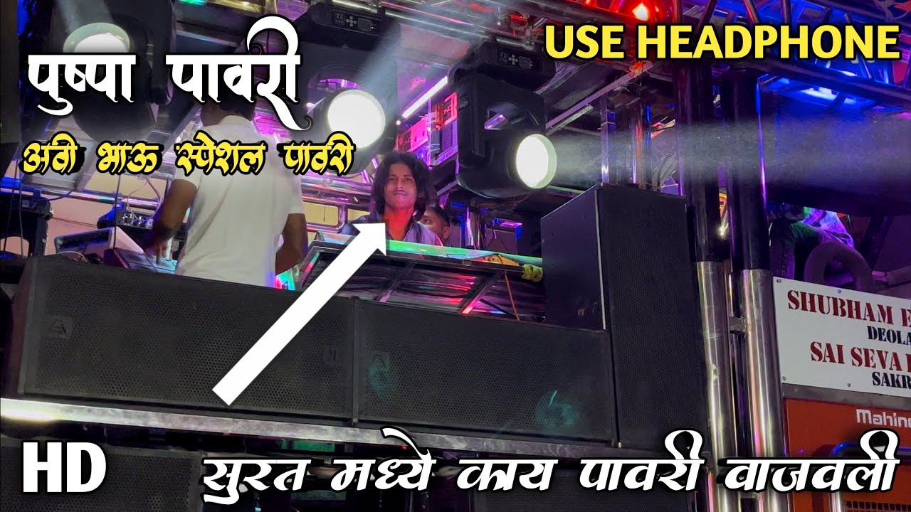 पुष्पा पावरी😳💃अवी भाऊ स्पेशल पावरी🥁🎹Performance By 74 Rockstar Band Deola🎹🥁| एक वेलेस नक्की बघा😳USE🎧