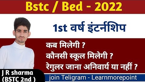 Bed,Bstc 1st year internship 2022 / इंटर्नशिप कब मिलेगी / कौनसी स्कूल / इंटर्नशिप डायरी, फाइल