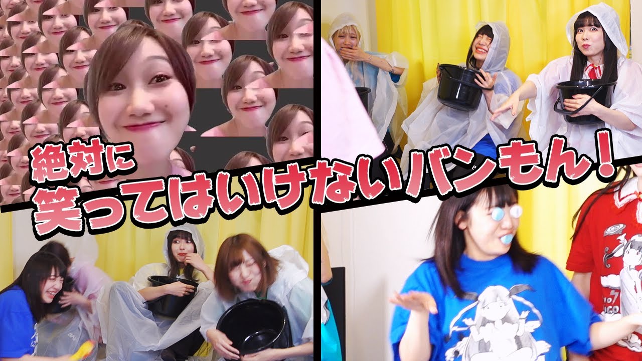 絶対に笑ってはいけないバンもん！【笑わせ合いバトル🔥】