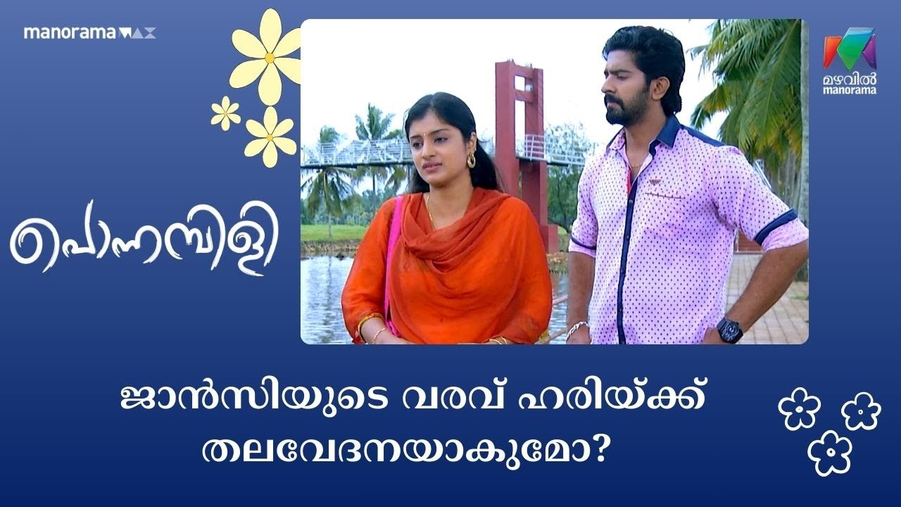 ജാൻസിയുടെ വരവ് ഹരിയ്ക്ക് തലവേദനയാകുമോ?   