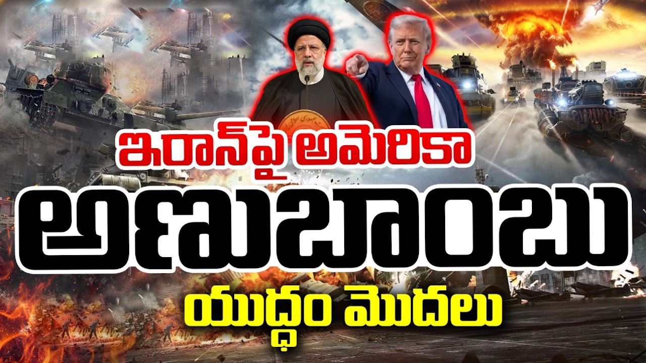 America Vs Iran : Israel-Iran War News LIVE🔴: | | Trump | SumanTV Tirumal