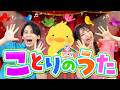 ことりのうた（小鳥の歌）｜ことりはとってもうたがすき♪🌈赤ちゃんが喜ぶ・泣き止む！知育・ダンス・童謡｜おかあさんといっしょ好きに！｜うたスタ