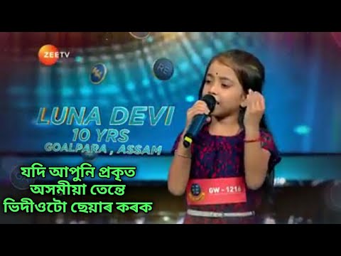 Luna Devi Assam girl at SA RE GA MA PA LIL Champs 2019