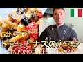 【ベリッシモtv】#73 本場の『トマトとナスのパスタ』の作り方!大人気イタリア料理人ベリッシモ・フランチェスコが伝統的なイタリア料理の秘技を伝授!Pasta Pomodori e Melanzane