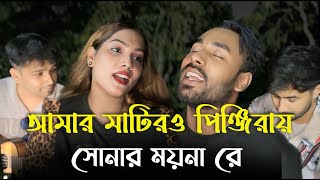 তম আমর আম তমর এই আশ কর আমর মটরও পঞজরয সনর মযন র