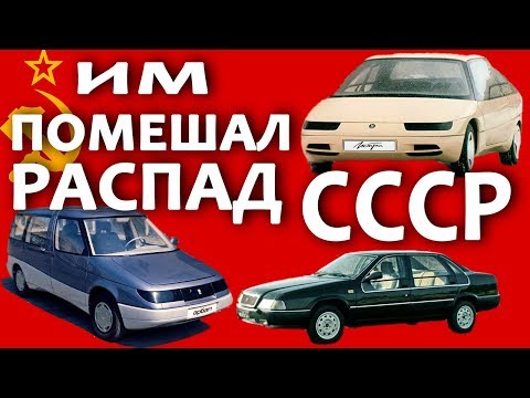 АВТОМОБИЛИ СССР, НЕ ВОШЕДШИЕ В СЕРИЮ