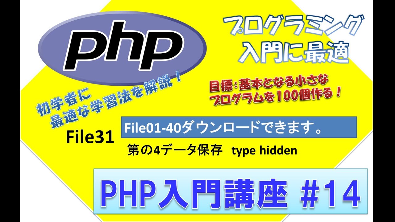 PHP Php Lesson 14 File31 4 Type Hidden YouTube php php lesson 14 file31 4 type hidden youtube