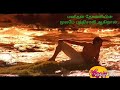 Kannum Kannum        :whatsapp status enthu tamil song