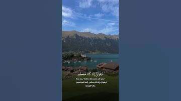 ومن #الناس  من يقول آمنا بالله فإذا أوذي في #الله  جعل #فتنة  الناس كعذاب الله #ناصر_القطامي #تلاوات