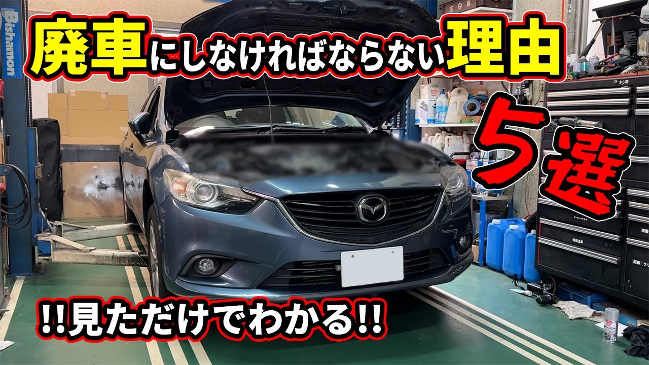 廃車にしなければならない理由５選！！大切に乗っていても諦めないといけない時はきっと来る〜