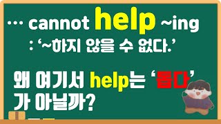 In cannot help ing, why does help become 'cannot help' and not 'cannot help'?