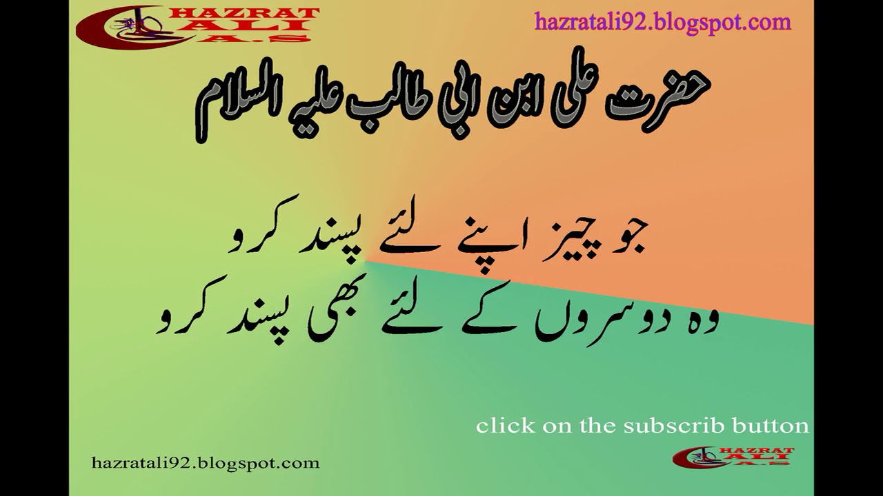 Hazrat Ali R A ki Peyari BateinQuotes of Hazrat AliPeyari BateinAdeel HassanAnmol BateinUrdu