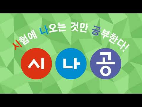 [시나공 컴활2급] 602901 중앙처리 장치의 개요