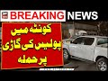 Attack on Police Vehicle in Quetta | Breaking News