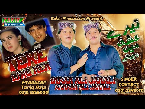 Tere Ishq Men Nachenge Super Hit Song Imran Ali Jamali Kamran Ali Jamali Zakir Production