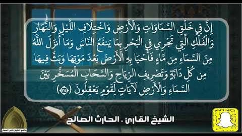 صلاة التراويح الليلة الخامسة .. تلاوة جميلة من سورة البقرة القارئ الحارث الصالح وفقه الله رمضان ٤٢