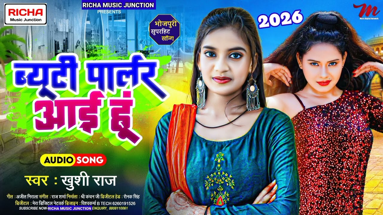 #Viral_Song_2026 | ब्यूटी पार्लर आई हूं | Khushi Raj | Beauty Parlour I hun | new Bhojpuri song 2026