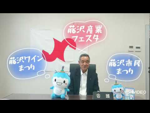 ふじさわ観光名産品プレゼントクイズ Youtube