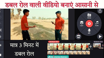 how to edit double roll video in kinemaster double roll wali video kaise banany nice technique