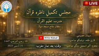 Download Lagu MAJLISE TAKMILE NAZIRA QURAN | MTQ MAHAD MP3