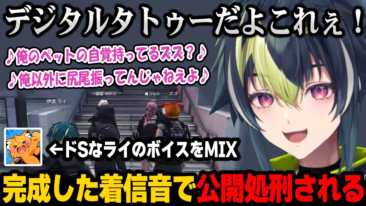 【MADTOWN β】ズズが作ったライ君ドS着信音を皆の前で流され慌てまくるライ君【にじさんじ 】