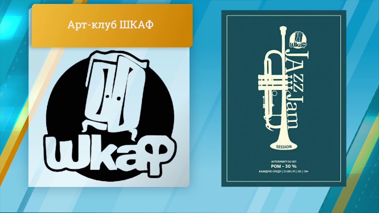 Клуб шкаф Клуб шкаф