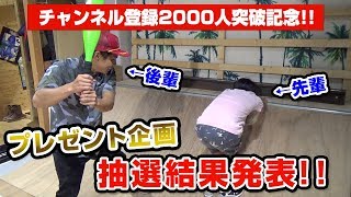 【スノーボード】プレゼント企画抽選結果発表!! DE ケツバット!?