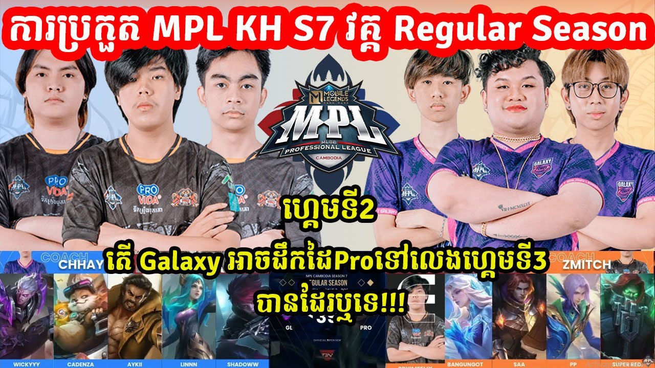 ហ្គេមទី2: Pro eSports​ Vs Galaxy Legend | MPL KH S7 វគ្គ Regular Season I MLBB I @MVPSTUDIO