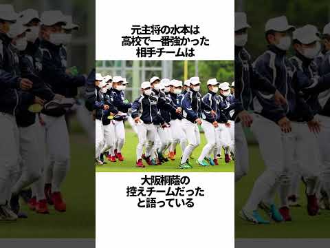 「大阪桐蔭」に関する雑学 #野球 #大阪桐蔭 #野球解説