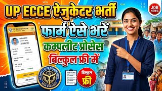 Information up ecce educator bharti form kaise bhare | ecce educator vacancy in up | educator vacancy not show Update