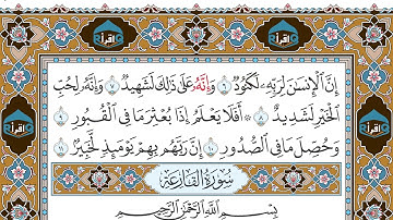 سورة العاديات || مصحف المدينة || رواية حفص || محمد أيوب || Quran || Al-Adiyat