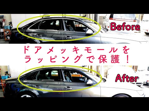 ドアメッキモールをカーラッピングするメリットをご紹介します Youtube ドアメッキモールをカーラッピングするメリットをご紹介します Youtube