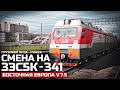 TRAINZ RAILROAD SIMULATOR 19 - ГРУЗОВОЙ НА 3ЭС5К НЕ ПРИЕХАЛ. КАРТА : ВОСТОЧНАЯ ЕВРОПА V7.5