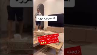 نادت زوجها علشان يشغل التلفزيون وتقوله مسيطرة سيطير عليها كسر التلفزيون 😂😂😂😂😂#shorts #short