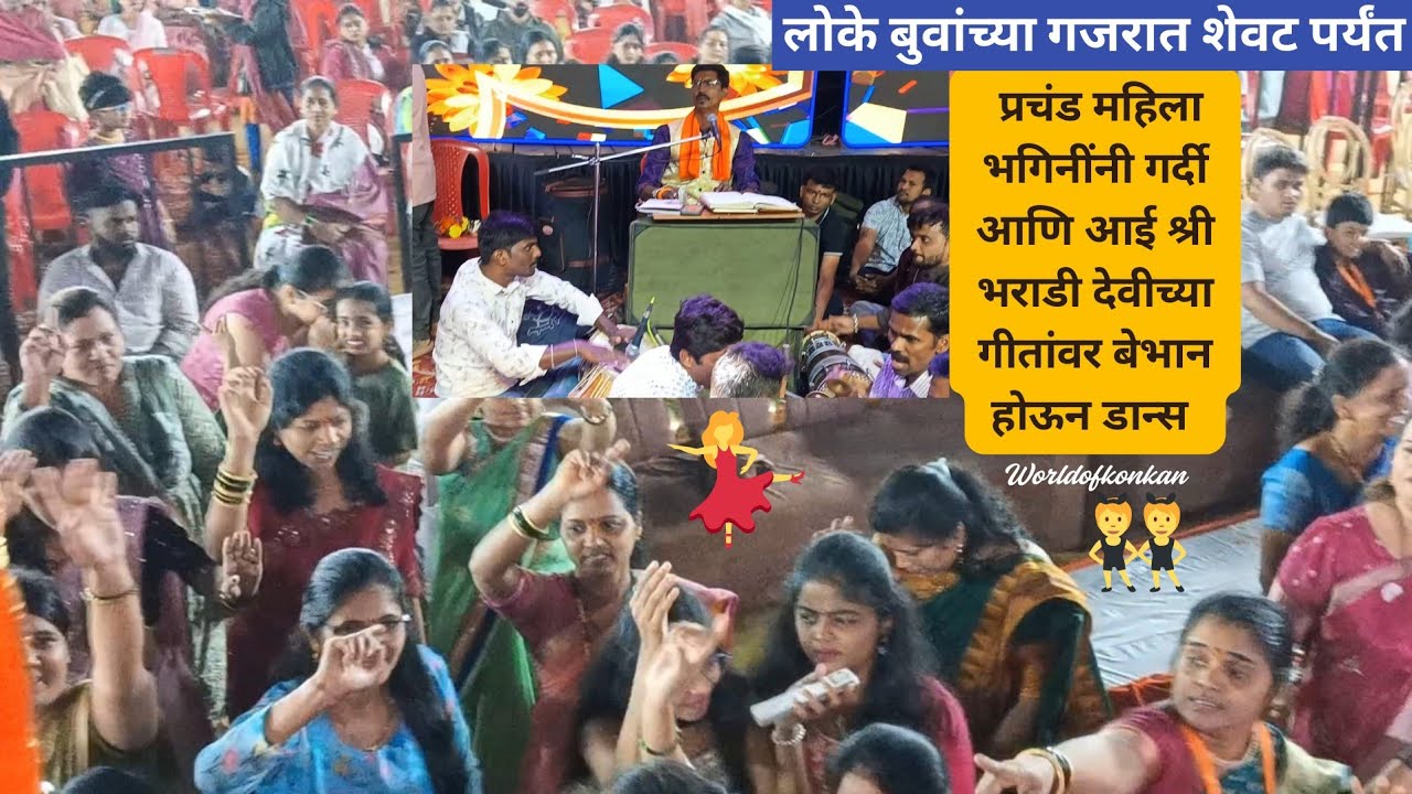 🎶💥तिरंगी लढत डोंबिवली👯प्रचंड महिला भगिनींची उपस्थिती💃 लोके बुवांच्या गजरात महिलांचा बेभान डान्स P-2