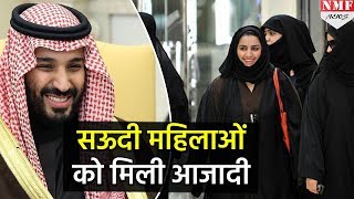 अब Saudi Arab की महिलाएं पुरषों की बिना कर पाएंगी ये बड़ा काम screenshot 5