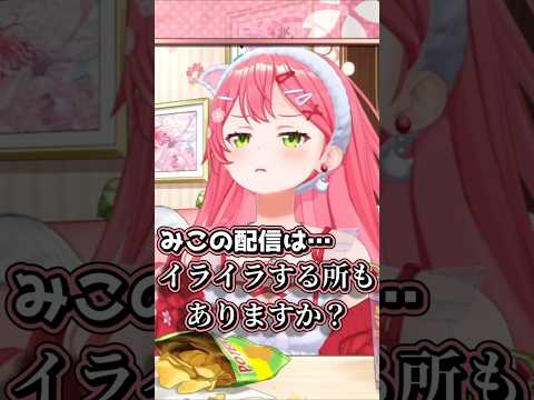 A型の35Pの優しさを感じるみこち【 さくらみこ / ホロライブ切り抜き 】