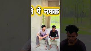 जले पे नमक 😂 !! #funnycomedy #comedyvideo #youtubeshorts #comedy #aaryankelvin #manitrathoree