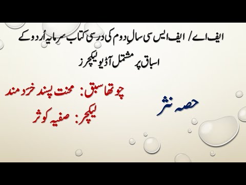 FA/FSc 2nd Year |Class Lecture 4 | Discussion “Mehnat pasand Khirad mand” | 4th Chap Sarmaya e Urdu