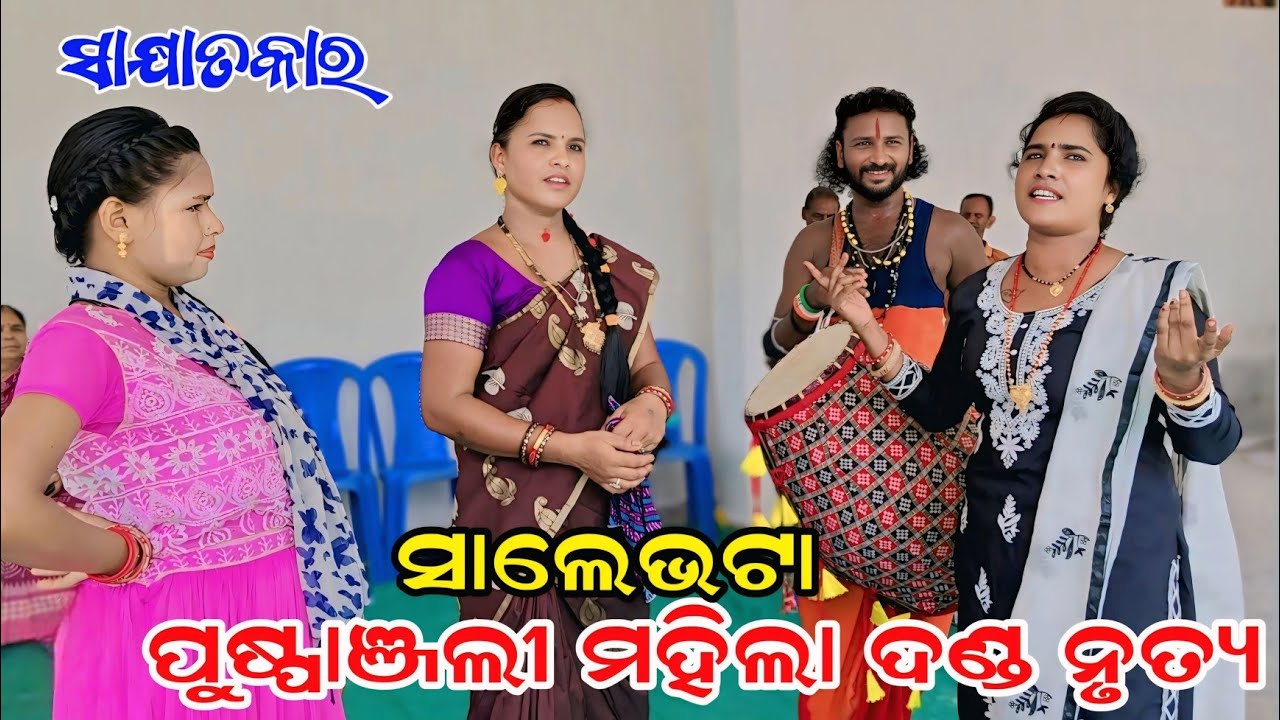 Puspanjali Mahila Danda Nritya || 99385 13755 ମ୍ୟାନେଜର - ମକରଧ୍ବଜ ବାରିକ ସାଲେଭଟା 