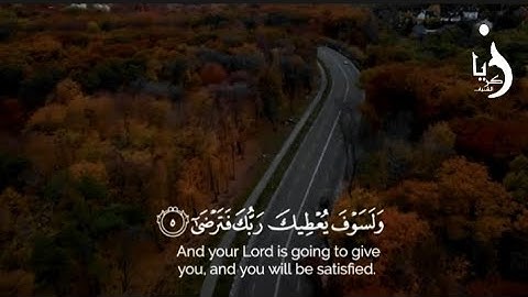 سورة الضحى (كاملة) القارئ عثمان مشعل الحداد/#زكريا_الشنيف