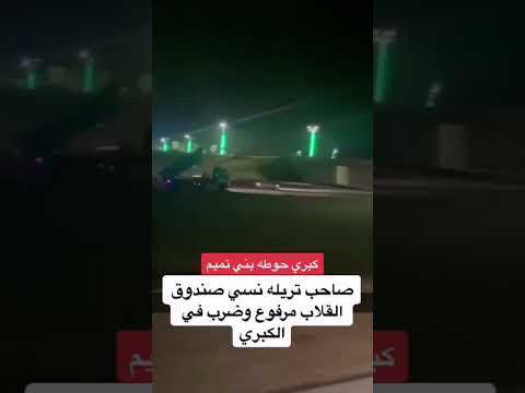 صاحب تريله ينسا صندوق القلاب مرفوع و ضرب في الكبري 