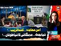 Sawal Yeh Hai | Maria Memon | 13th June 2026 - ARY News