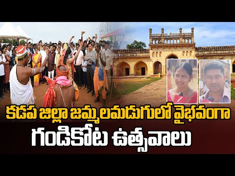 Gandikota Utsavalu In Jammalamadugu | Kadapa Dist | Zee Telugu News - ZEE24TELUGUNEWS