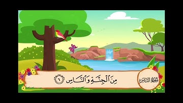 سورة الناس مكررة 5 مرات مع الشيخ المنشاوي - المصحف المعلم