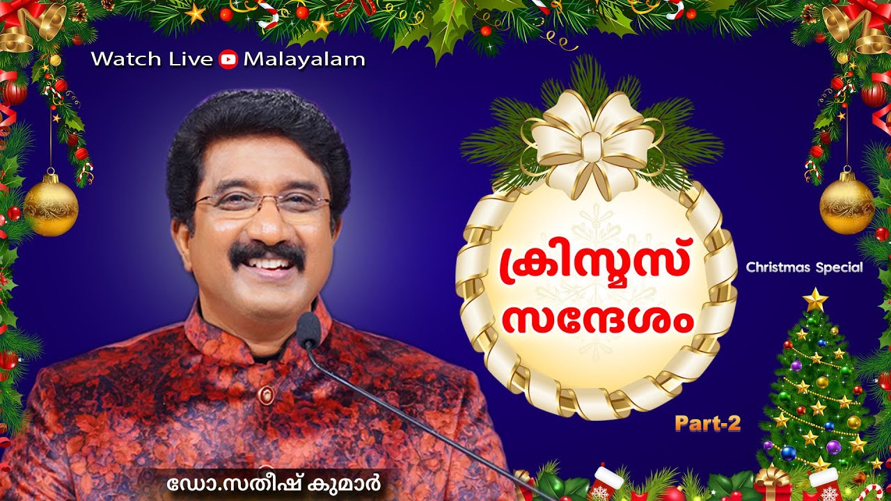 Malayalam Devotion | Christmas Message ( part-2 ) | 26-DEC-2025 | 