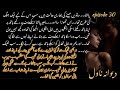 Serab ki hoi tbyt khrab.. DEWANA novel episode 30 @novelslove786 