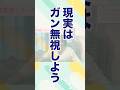 現実が変わらない...そんな時は現実をガン無視してみよう！願望実現