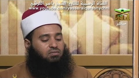 سورة المائدة الآية 116 إلى الآية 12 من سورة الأنعام ياسر القرشي