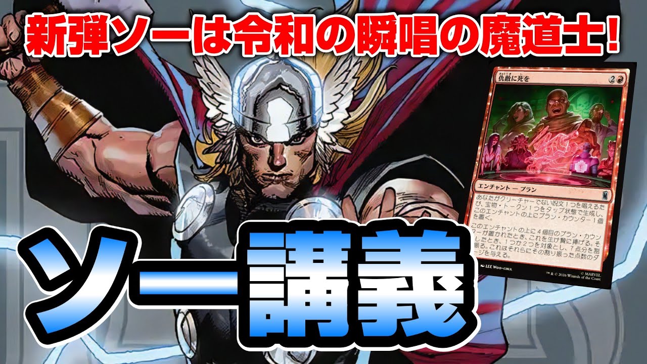 MTGアリーナ スタンダード】最新弾マーベルスーパーヒーローズで注目